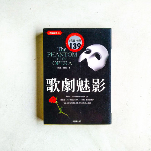 歌劇魅影 歌劇魅影