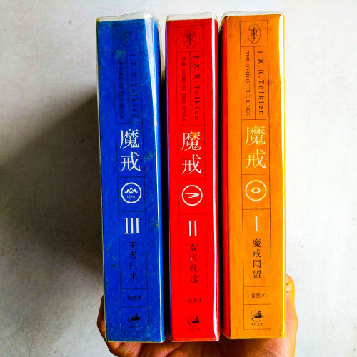 魔戒【插圖本】(全三冊) 魔戒【插圖本】(全三冊)