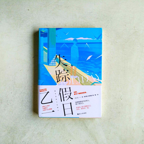 失蹤假日 失蹤假日