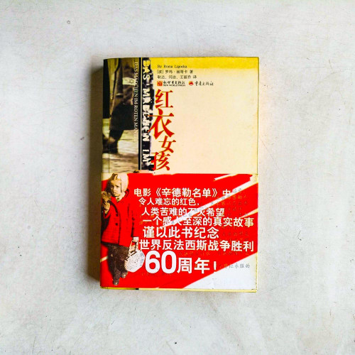 紅衣女孩 紅衣女孩