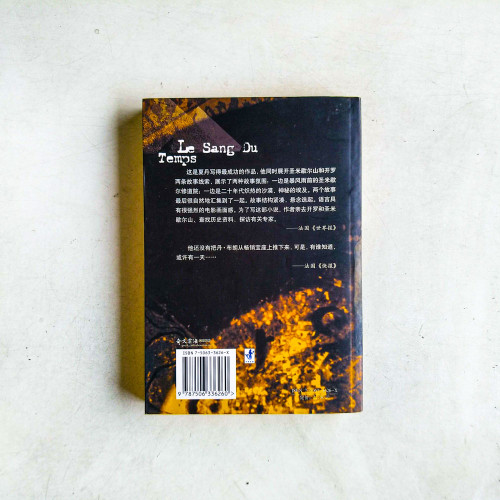 時間的血 時間的血