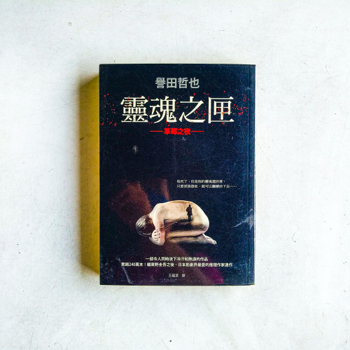 草莓之夜:靈魂之匣 草莓之夜:靈魂之匣