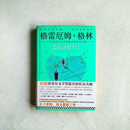 戀情的終結 戀情的終結