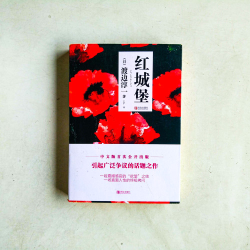 紅城堡 紅城堡