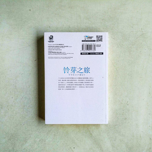 鈴芽之旅 鈴芽之旅