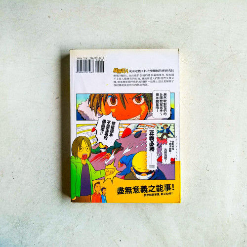 機械狂人 機械狂人