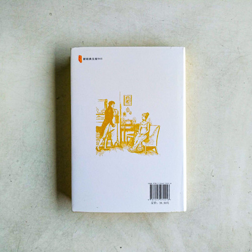 傲慢與偏見 傲慢與偏見
