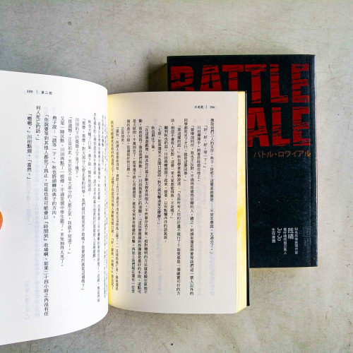 大逃殺(上下冊) 大逃殺(上下冊)