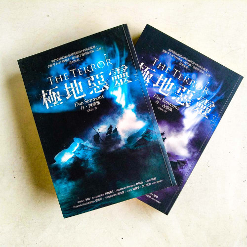 極地惡靈(上下冊) 極地惡靈(上下冊)