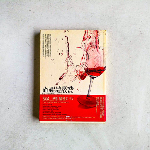 血腥遣散費