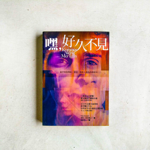 嘿,好久不見 嘿,好久不見