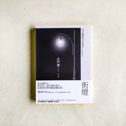 街燈 街燈