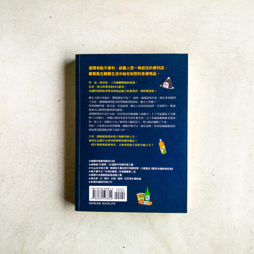 不便利的便利店 不便利的便利店