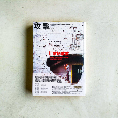 攻擊 攻擊