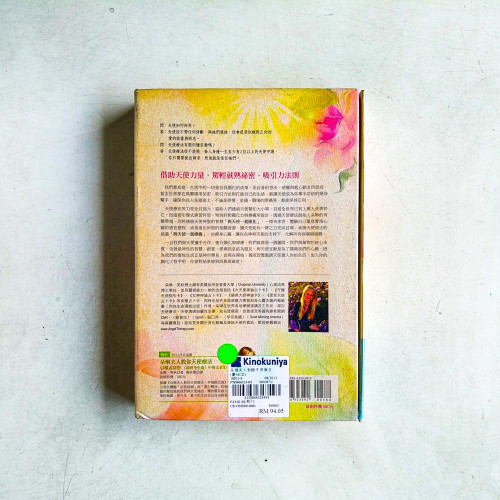 朵琳夫人教你天使療法：引導式冥想幸福顯化卷