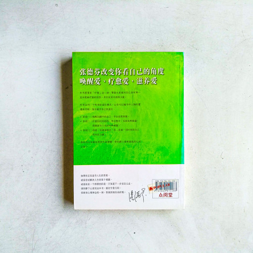 活出全新的自己 活出全新的自己