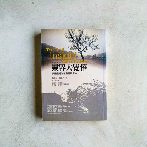 靈界大覺悟:掌握直覺的心靈覺醒探險 靈界大覺悟:掌握直覺的心靈覺醒探險