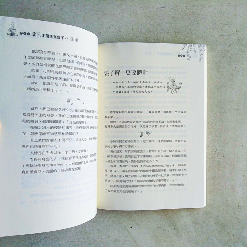 放下,才能活在當下〈全集〉 放下,才能活在當下〈全集〉