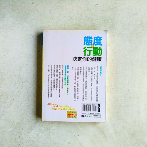 態度與行動,決定你的健康 態度與行動,決定你的健康