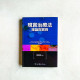 現實治療法:理論與實務 現實治療法:理論與實務