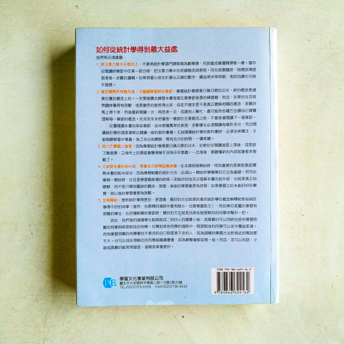 心理與教育統計學(第3版) 心理與教育統計學(第3版)