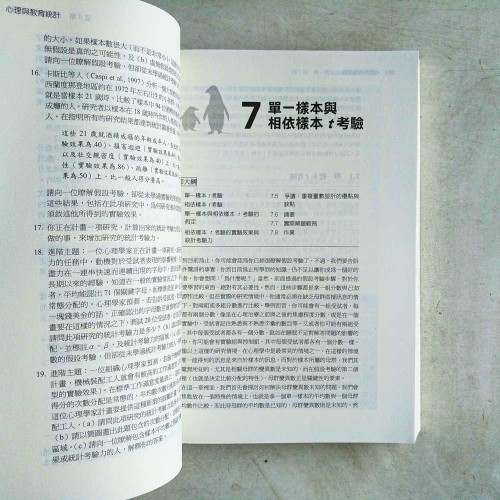 心理與教育統計學(第3版) 心理與教育統計學(第3版)
