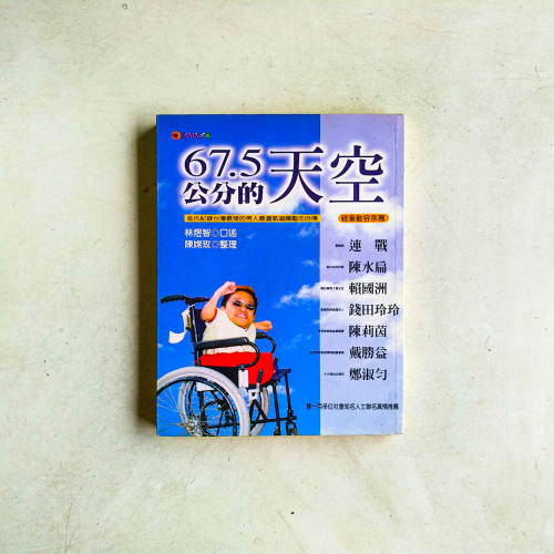 67.5公分的天空