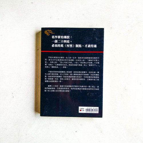 這不是歷史,這是厚黑學 這不是歷史,這是厚黑學