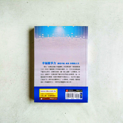 幸福競爭力 幸福競爭力
