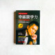 幸福競爭力 幸福競爭力