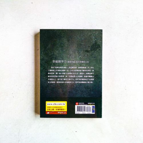 幸福競爭力 幸福競爭力