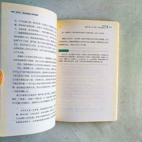 自控力:最受歡迎的心理學策略 自控力:最受歡迎的心理學策略