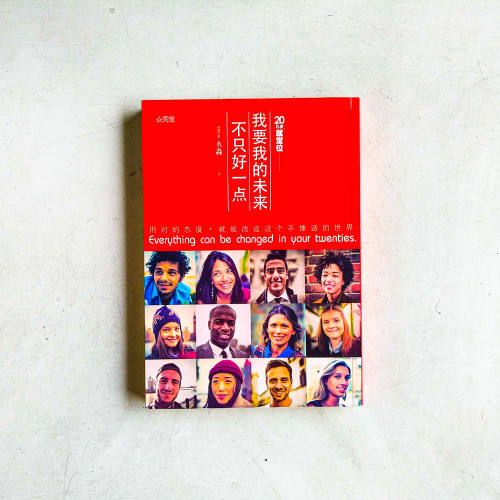 20幾歲就定位：我要我的未來不只好一點