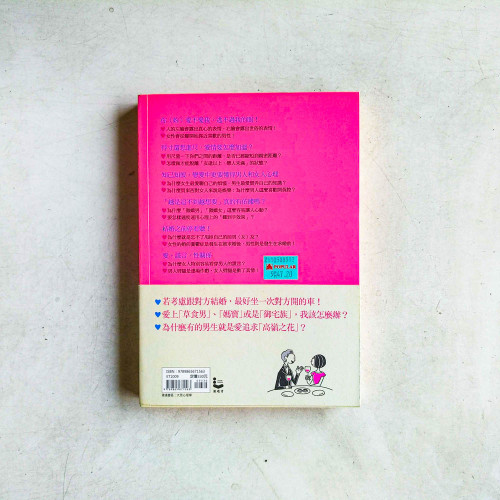 圖解戀愛心理學 圖解戀愛心理學