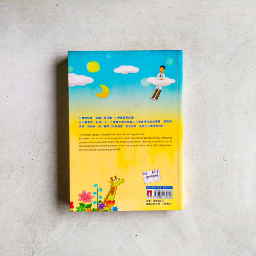 在醫學院外學到的東西 在醫學院外學到的東西