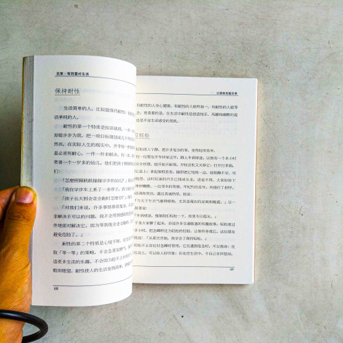 無常：有效面對生活