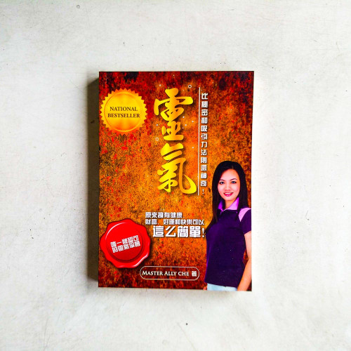 靈氣：比秘密和吸引力法則還神奇！