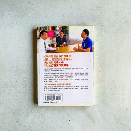 寶傑,你怎麼說:讓人一聽就入戲的關鍵說話術 寶傑,你怎麼說:讓人一聽就入戲的關鍵說話術