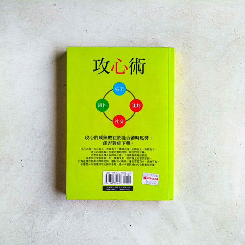 攻心術:22個長勝不敗的心理秘密 攻心術:22個長勝不敗的心理秘密
