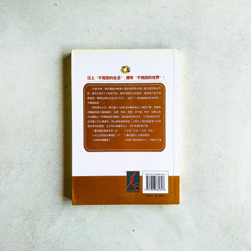 不抱怨的生活 不抱怨的生活