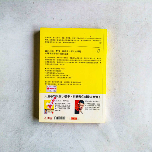 心理學如何幫助了我:享受美好人生的八堂生活課 心理學如何幫助了我:享受美好人生的八堂生活課