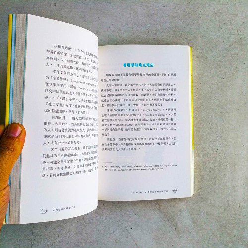 心理學如何幫助了我:享受美好人生的八堂生活課 心理學如何幫助了我:享受美好人生的八堂生活課
