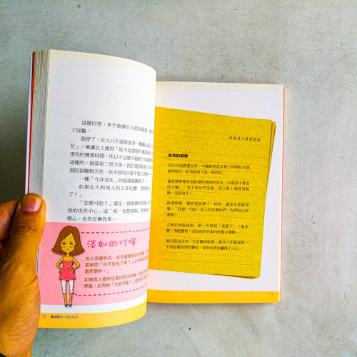 吳淡如超人氣說話術 吳淡如超人氣說話術