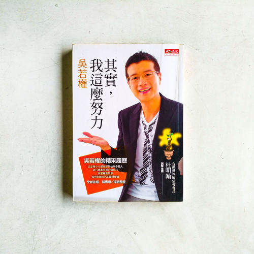 其實,我這麼努力 其實,我這麼努力