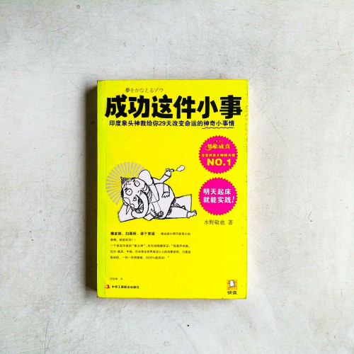 成功這件小事 成功這件小事