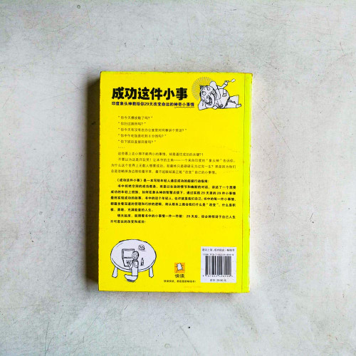 成功這件小事 成功這件小事