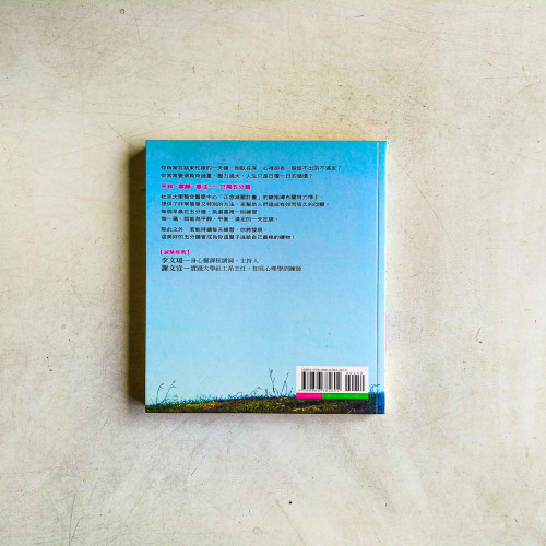 美好五分鐘:平靜專注的一百則練習 美好五分鐘:平靜專注的一百則練習