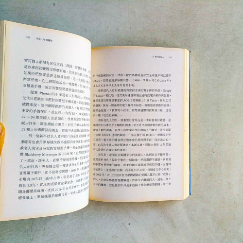 未來十年微趨勢：洞察工作、科技、生活全新樣貌，掌握下一波成功商機