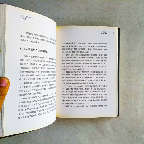 大數據:「數位革命」之後,「資料革命」登場:巨量資料掀起生活、工作和思考方式的全面革新(新版) 大數據:「數位革命」之後,「資料革命」登場:巨量資料掀起生活、工作和思考方式的全面革新(新版)