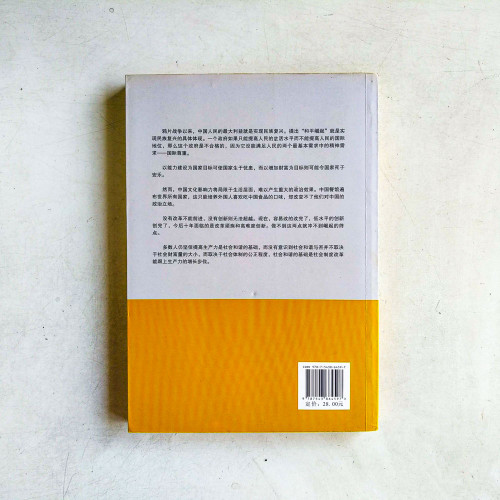 中國崛起靠什麼:崛起是一個不斷挨批和冒社險的過程 中國崛起靠什麼:崛起是一個不斷挨批和冒社險的過程
